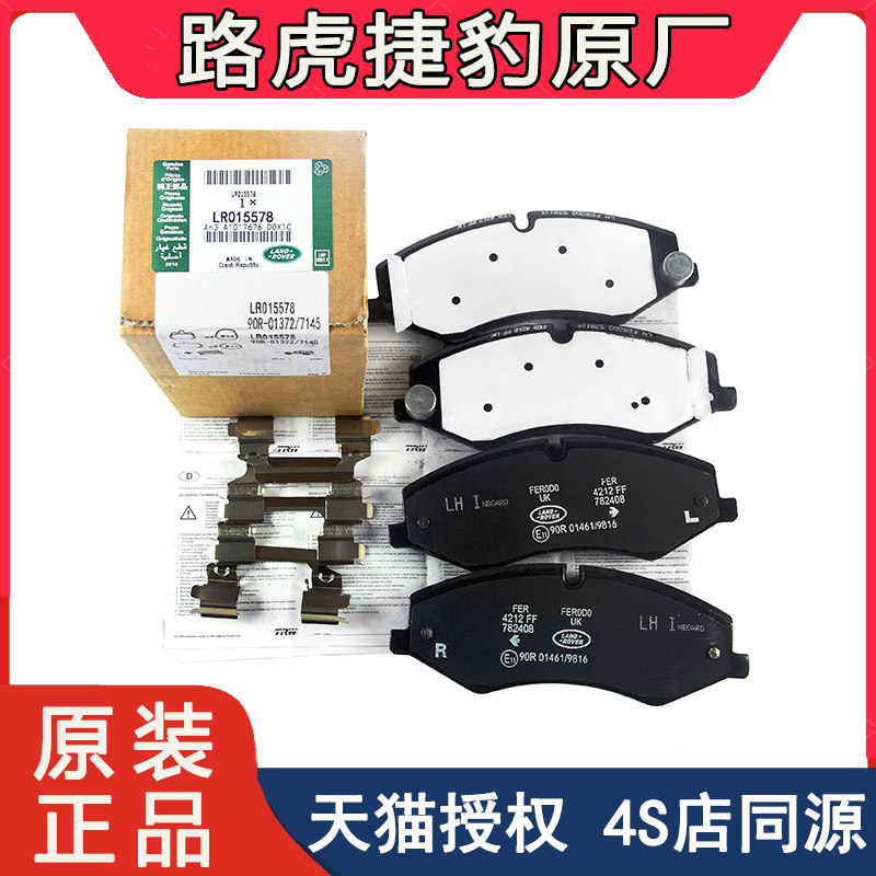 捷豹原厂XF/XJL/XK/XE F-TYPE S-TYPE E F-PACE前后刹车片皮XFL