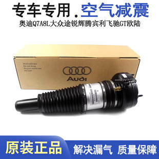 奥迪Q7 A6前后空气悬挂减震器 A8L大众途锐辉腾宾利飞驰GT欧陆A7