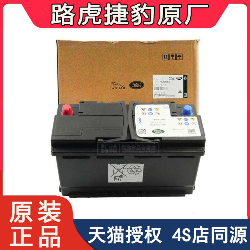路虎原厂极光神行者2发现3 4揽胜运动版捷豹xf/xjl电瓶启停蓄电池