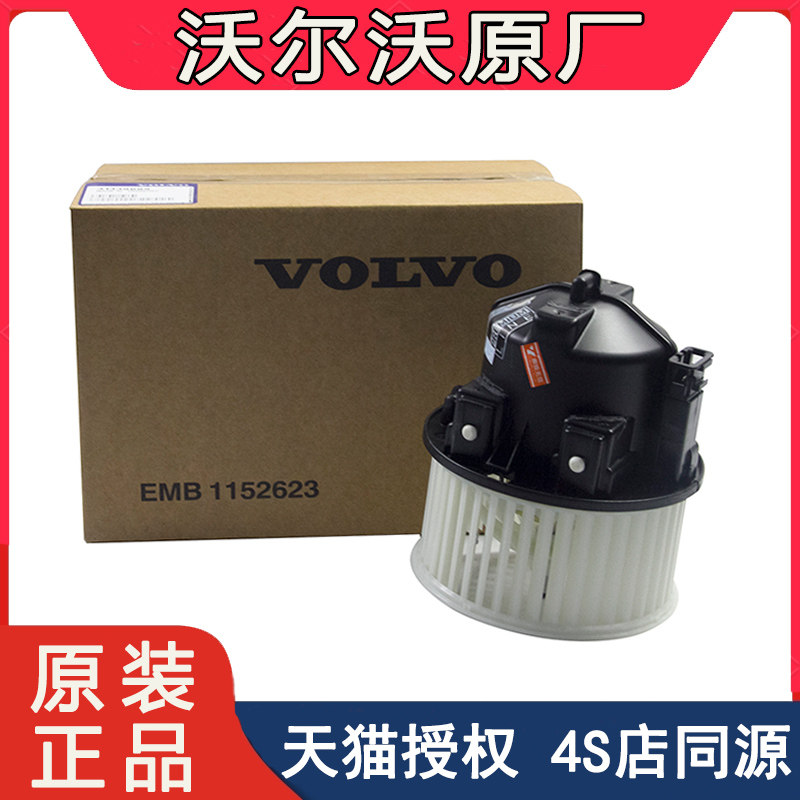 沃尔沃原厂s60 s80l xc60 xc90 s40 v40c30v60空调鼓风机马达电阻