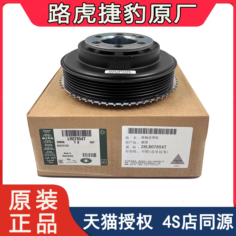 路虎原厂揽胜运动版极光发现神行者2捷豹XF/XJ发现3 4曲轴皮带轮