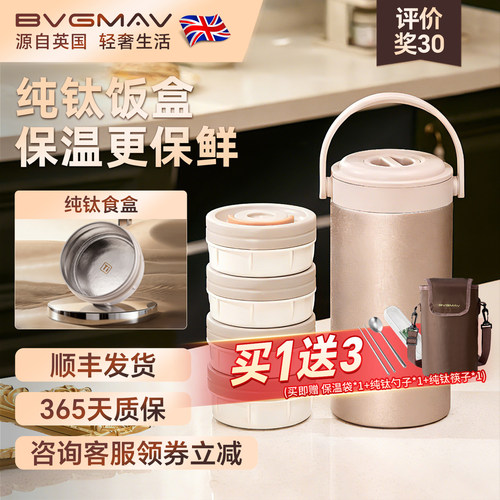 英国宝威玛纯钛保温大容量饭盒