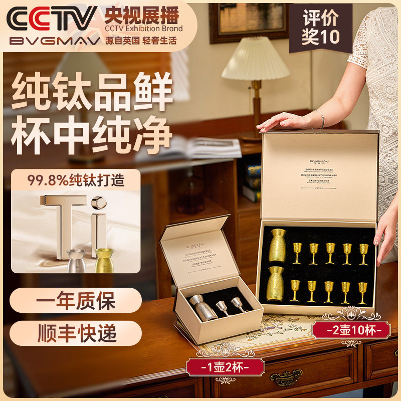 英国宝威玛BVGMAV纯钛酒具酒壶家用高档酒杯子分酒器具白酒杯