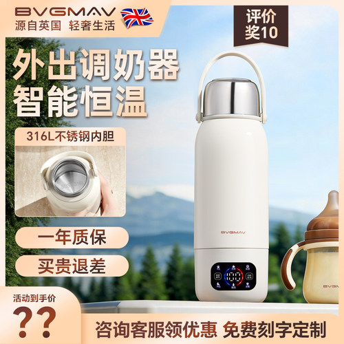 英国宝威玛便携恒温电热水冲奶杯