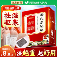 老北京艾草足贴去湿气非排毒排体内驱湿寒脚贴暖贴膝盖脚底祛湿贴