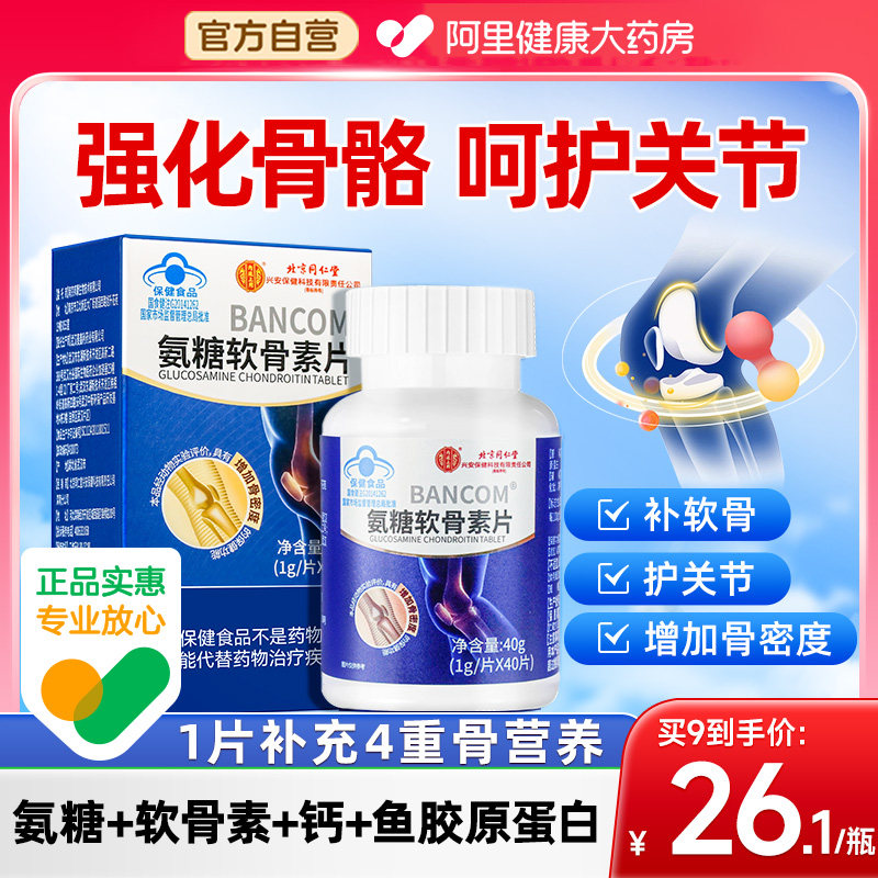 氨糖软骨素钙片中老年补钙高钙骨胶原护膝关节安糖官方旗舰店正品