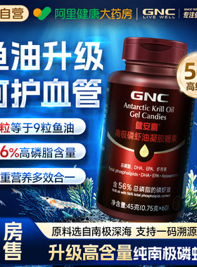 GNC健安喜南极磷虾油深海鱼油omega3进口软胶囊虾青素官方旗舰店