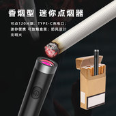 点蚊香户外取火 可充电内置电池 香烟型迷你打火机 迷你点烟器