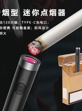 香烟型迷你打火机,迷你点烟器,可充电内置电池,点蚊香户外取火