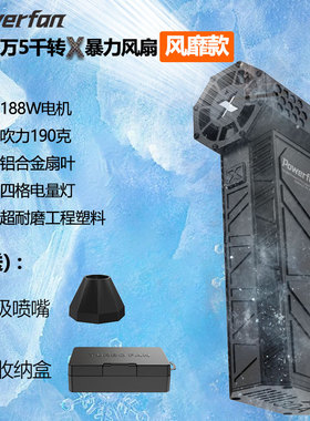 13.5万转暴力风扇，吹尘吹雪吹水生火吹炭快剪吹头发鼓风吸尘充气