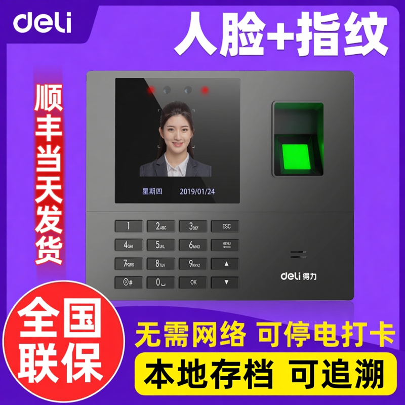 【测试商品请勿下单】得力人脸指纹考勤机无需网络可停电打卡本地存档全国联保