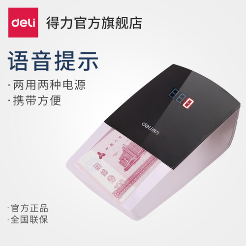 2025验钞机得力小巧便携