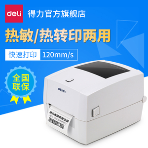 得力DL-888T条码标签打印机 标签 热敏热转印打印机 贴纸打印机