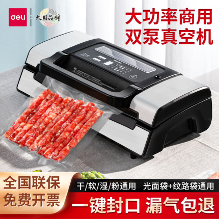 得力商用抽真空食品封口机干湿两用保鲜机升级大电机包装机全自动