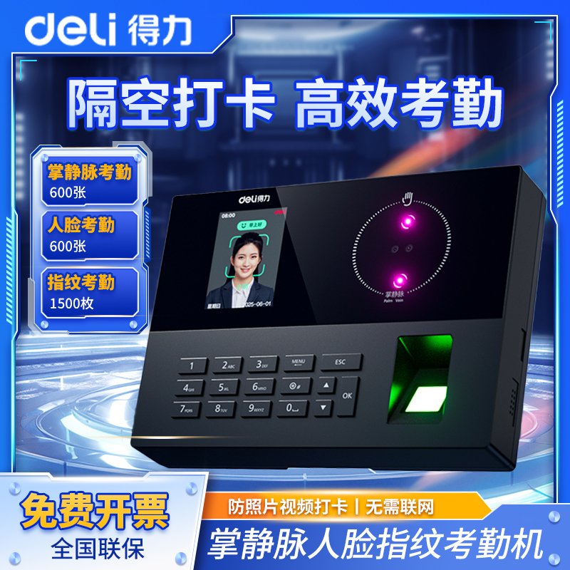 2025新款升级得力人脸识别打卡考勤机指纹式打卡机人脸识别机公司员工签到机云考勤人脸指纹上下班工地更灵敏