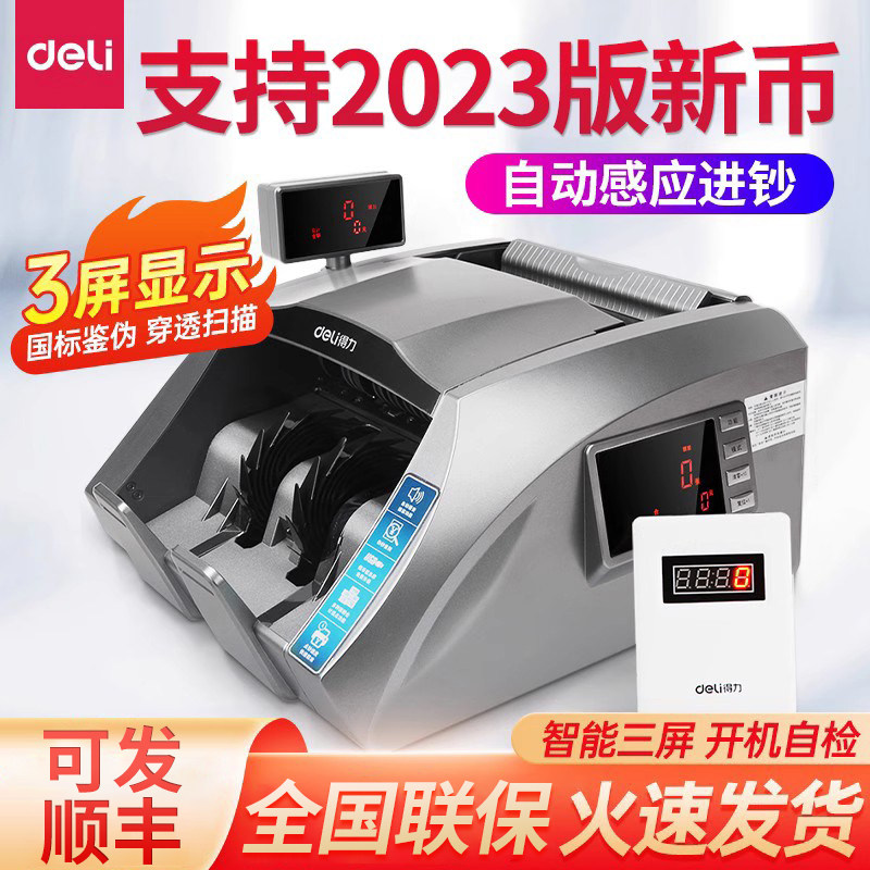 得力2026新款新版验钞机3910S智能点钞机B类三屏语音验钞机办公商用小型数钱机