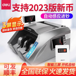 得力2025新款新版验钞机3910S智能点钞机B类三屏语音验钞机办公商用小型数钱机