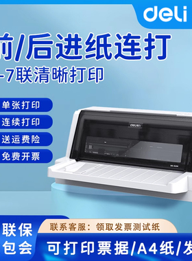 得力针式打印机615KII开增值税票税控专用票据发票打印机三联纸出货单送货单出库单收据小型平推式针孔打印机