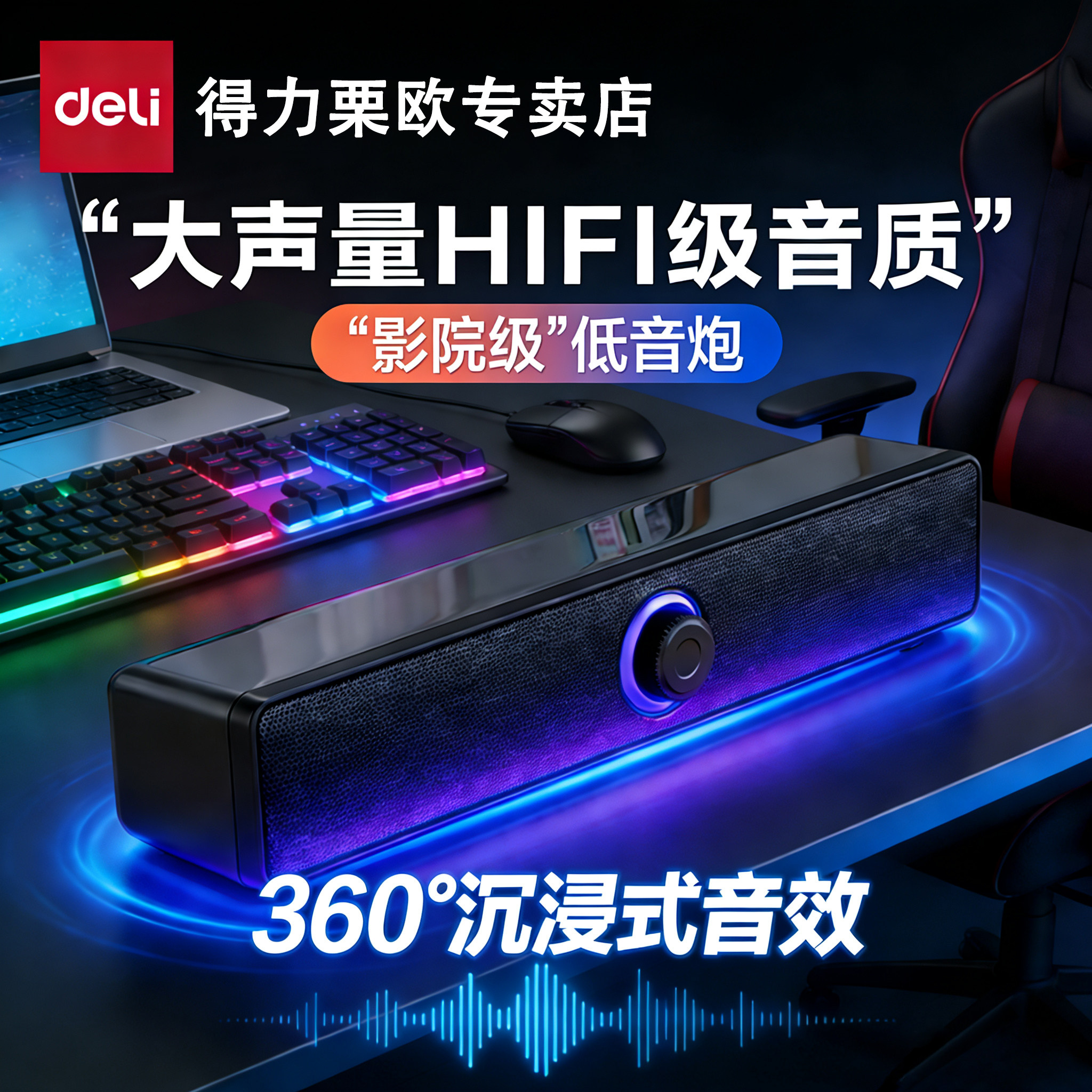 得力桌面音箱大音量家用usb电脑音箱蓝牙桌面台式游戏电竞音箱,影音电器,无线/蓝牙音箱,淘宝优惠券,粉丝福利购,淘宝优惠卷