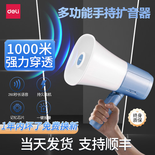 得力超分贝录音充电喇叭扬声器