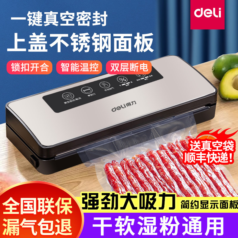 得力真空封口机包装机干湿两用保鲜家用密封食品商用塑封压缩小型怎么看?