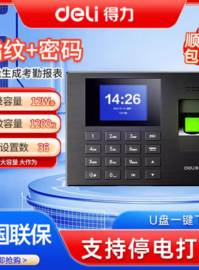 得力考勤机3960S指纹式打卡机员工刷卡机上下班打卡签到器一体机密码 指纹识别考勤机