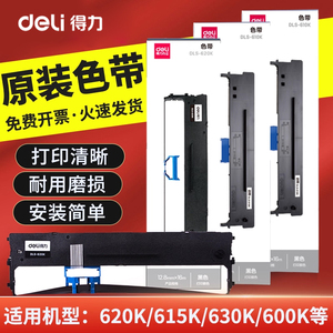 得力原装色带针式打印机通用色带芯带架耗材DLS-620K/DLS610K/DLS630K/730K色带DE-620K/DL-630K/DL-635K墨带