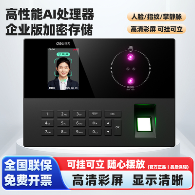 得力人脸识别打卡考勤机