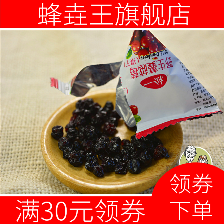 东北特产大兴安岭蔓越莓果干烘焙用蜜饯水果干零食小包装500g