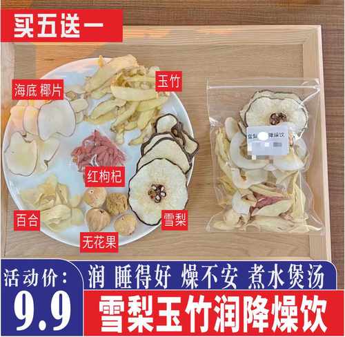 海底椰雪梨无花果玉竹百合去燥热清润广东糖水煲汤料炖汤材料包
