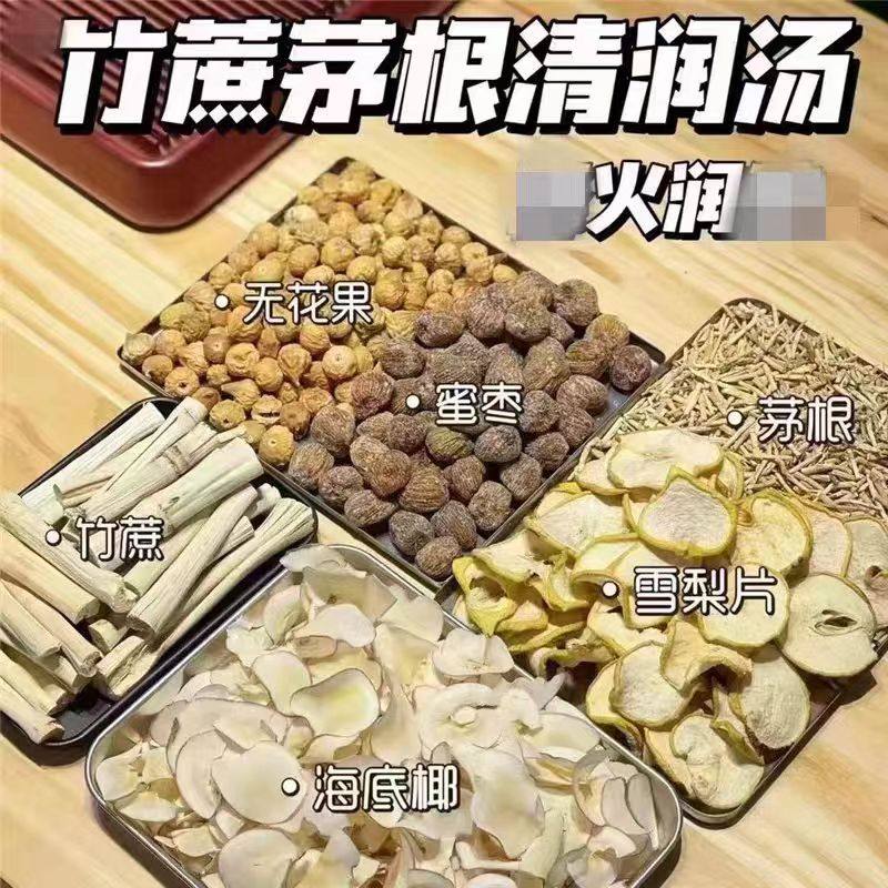 广式糖水竹蔗马蹄茅根水汤包海底椰雪梨干儿童凉茶广东煲汤材料包