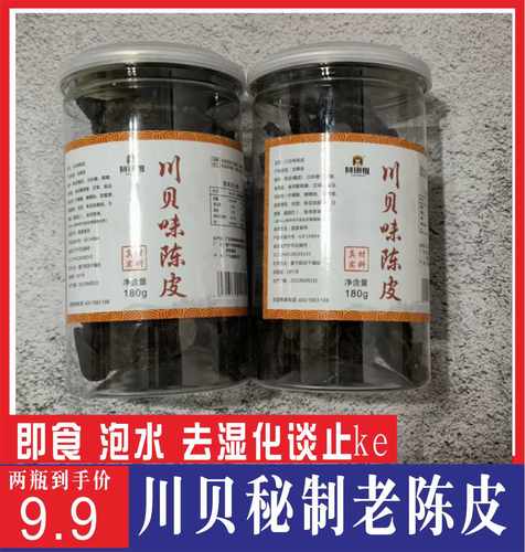 新会正宗秘制川贝味老陈皮广东潮汕特产老陈皮干零食即食泡水220g