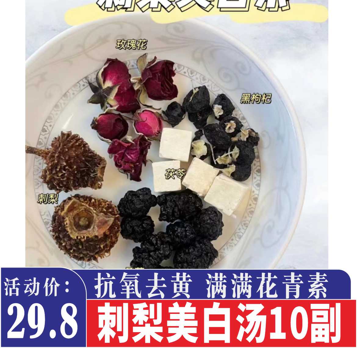 刺梨黑枸杞桑葚干玫瑰花茶刺梨茶包刺梨美白茶养生茶10副花青素多