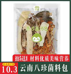 云南特产松茸菌汤包菌类干货七彩菌菇汤料包竹笙羊肚菌炖鸡煲汤