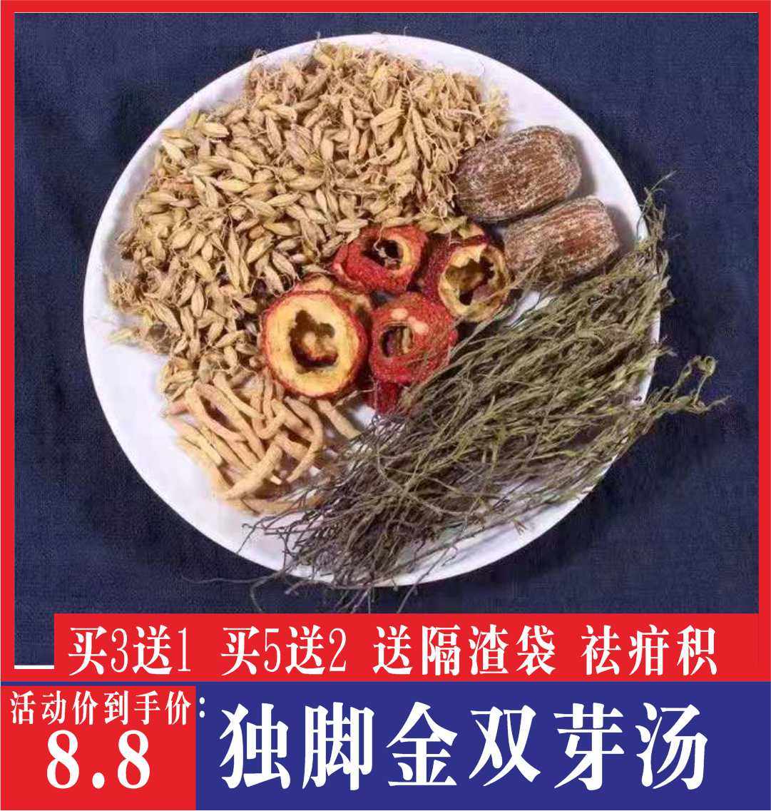 独脚金汤包疳积草谷芽麦芽独脚金小儿童脾胃调理开胃汤消食胀气汤