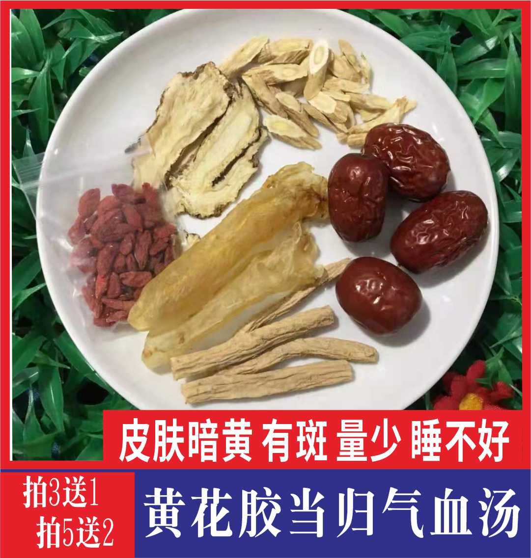 黄花胶气血双补汤料包当归黄芪养颜女人调理广东滋补炖鸡汤料包
