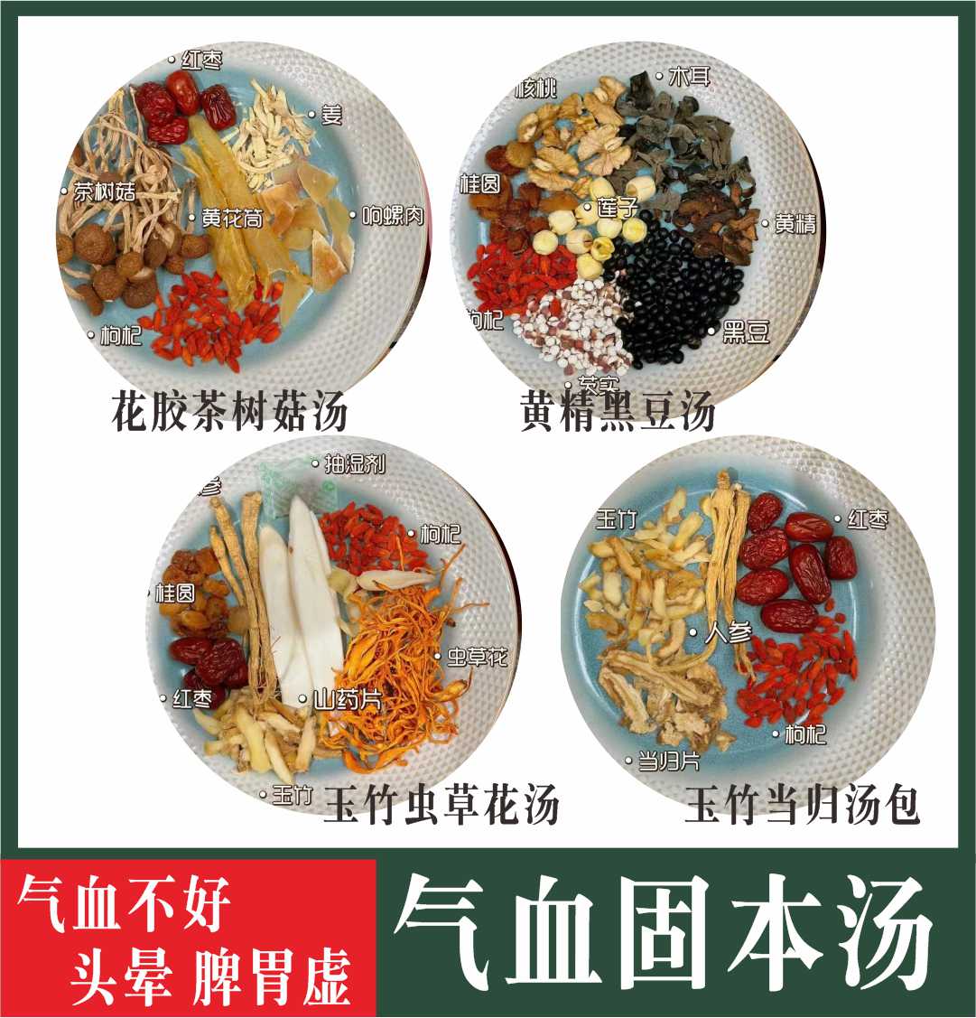 炖鸽子汤料包女人气血汤养生乌鸡汤补品煲汤材料包鸡汤料包药膳