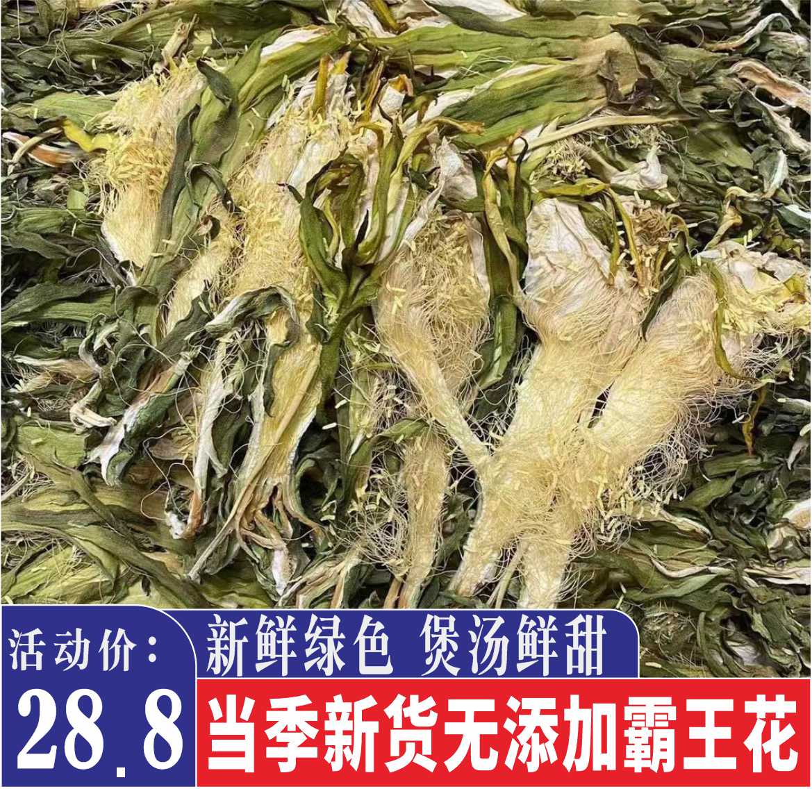 霸王花干新花广东肇庆农家土特产无硫剑花干货昙花煲汤料500g