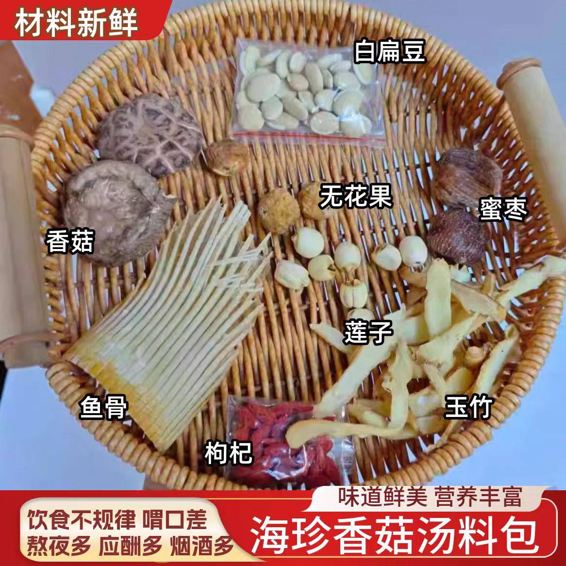 海珍花菇汤料包鲜味香菇玉竹莲子全家脾胃营养炖品广东养生煲鸡汤