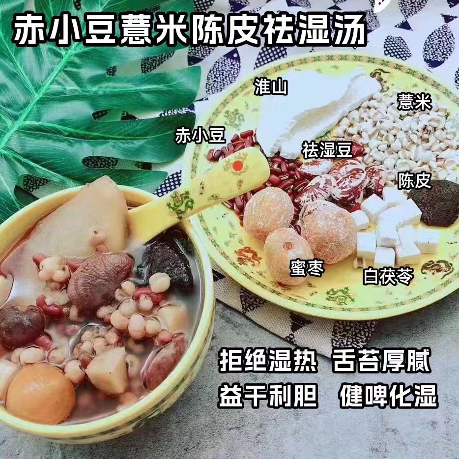 赤小豆薏米陈皮广东回南天祛湿汤心火旺口臭健啤寒湿煲汤材料5包