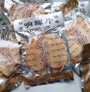 深海响螺片淡干海螺片200克鲍螺大片干货海煲汤海鲜材料香螺片