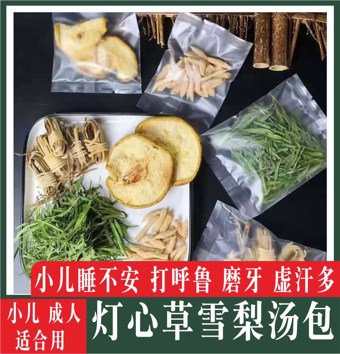 灯心草麦冬雪梨淡竹叶汤包5包装灯心草儿童清内热磨牙烦燥化积汤