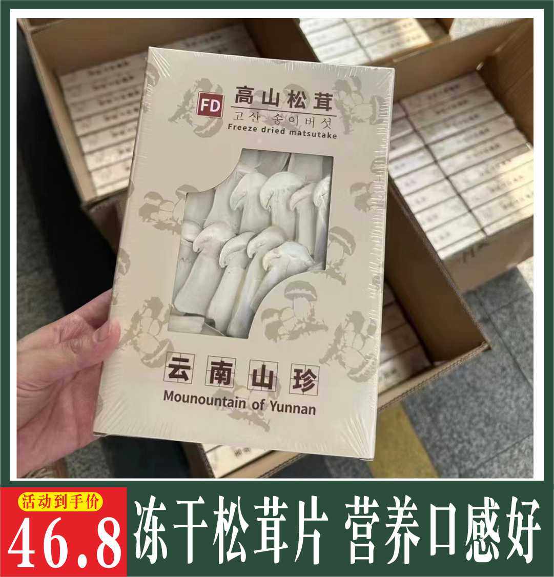 冻干松茸片 松茸菌云南特产高原冻干松茸香格里拉松茸干货松茸片