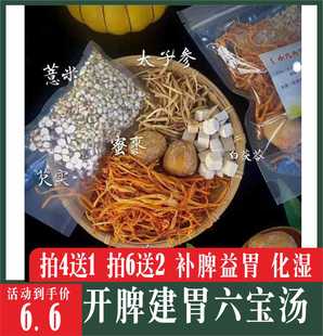 儿童成长六宝汤料包调理消食开胃健脾煲汤料包太子参虫草花长身体
