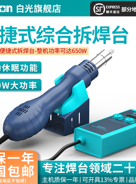Bakon白光BK858S BK858E小型热风枪烙铁二合一焊台便携热风枪拆焊