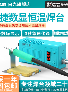 Bakon白光BK950C电烙铁小型烙铁便携式焊锡枪可调温恒温焊台白光