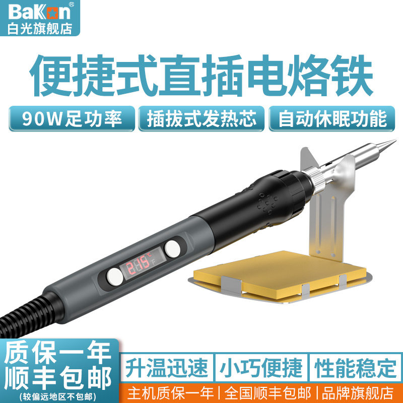 Bakon白光BK606直插电烙铁便携式烙铁数显可调温白光90W焊锡枪