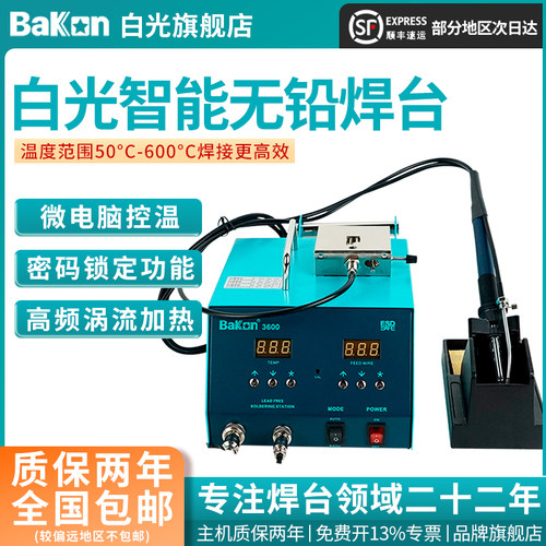 Bakon焊台大功率自动出锡