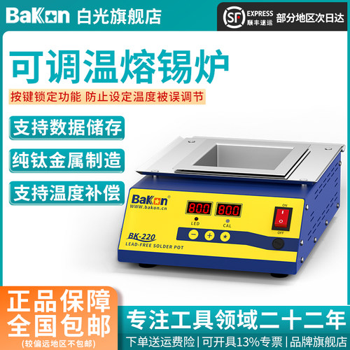 Bakon白光无铅锡炉双数显高温锡炉工业圆形方形分体式锡炉可定做