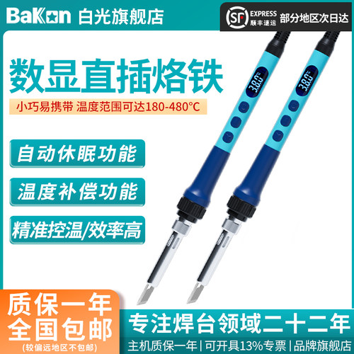 bakon白光恒温电烙铁家用维修